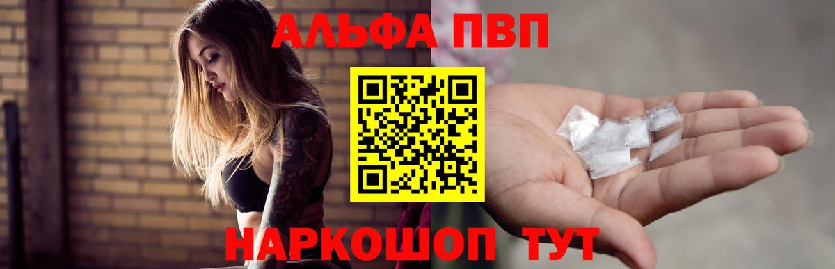 Alpha PVP кристаллы  Вход с VPN  Альфа ПВП Crystall  Вышний Волочёк  Alfa_PVP крисы CK 