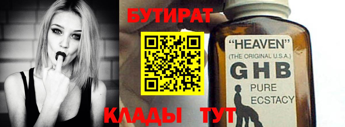 Вышний Волочёк  БУТИРАТ жидкий экстази  БУТИРАТ  Вход с VPN 