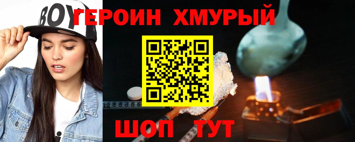 Героин гречка Вышний Волочёк