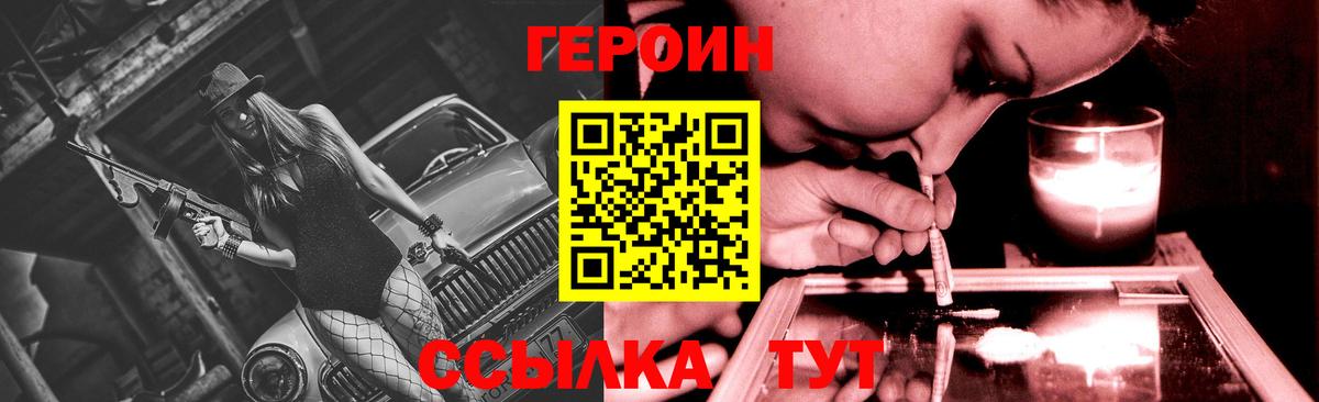 Героин VHQ  Вход с VPN  Вышний Волочёк 