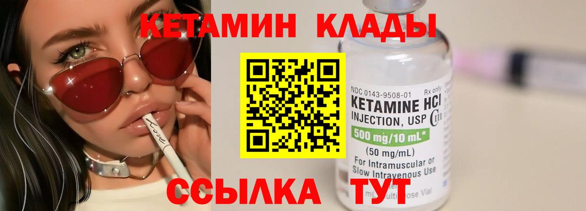 Вышний Волочёк  Кетамин VHQ  Вход с VPN 