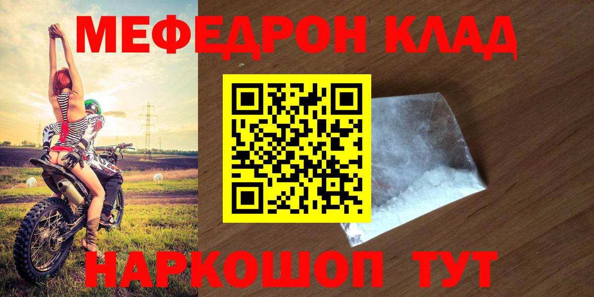 Меф мука Вышний Волочёк