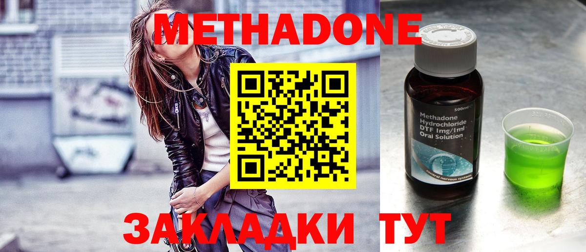 Вышний Волочёк  МЕТАДОН мёд  Вход с VPN  МЕТАДОН кристалл 