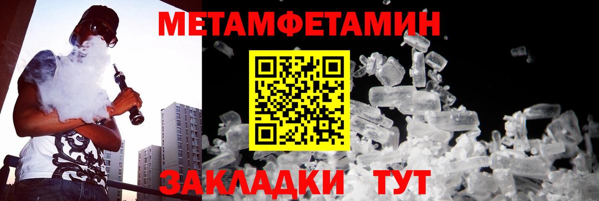 МЕТАМФЕТАМИН мет  Вход с VPN  Вышний Волочёк  МЕТАМФЕТАМИН мет 