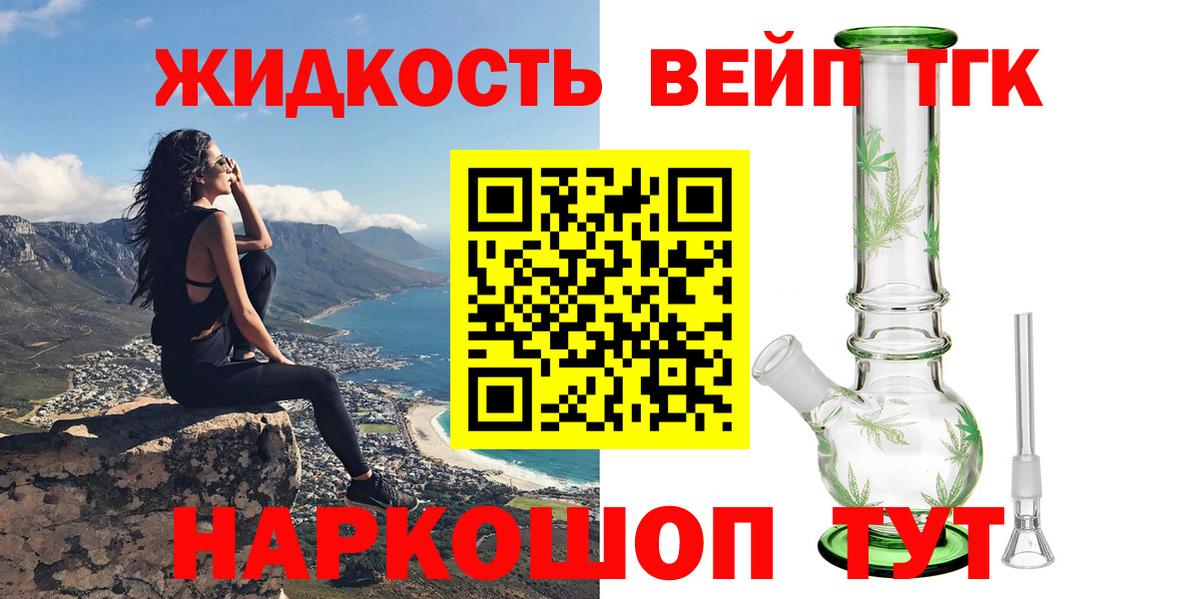 Дистиллят ТГК вейп  ТГК концентрат  Вход с VPN  Вышний Волочёк 
